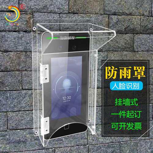 工厂阳壁挂力式人脸识别防雨罩室JC-Q14-Q外亚克遮防晒门考禁勤保