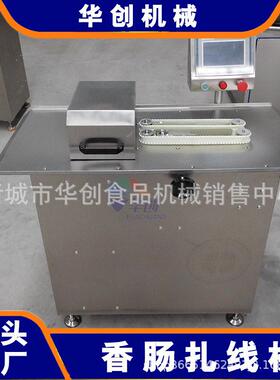 全自动商用香肠扎线机不锈钢烤肠腊肠捆线机红肠绕线打结机