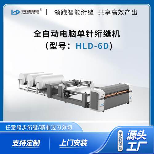 床垫绗缝机HLD-6D全自动高速多针单针绗缝床垫裥棉机