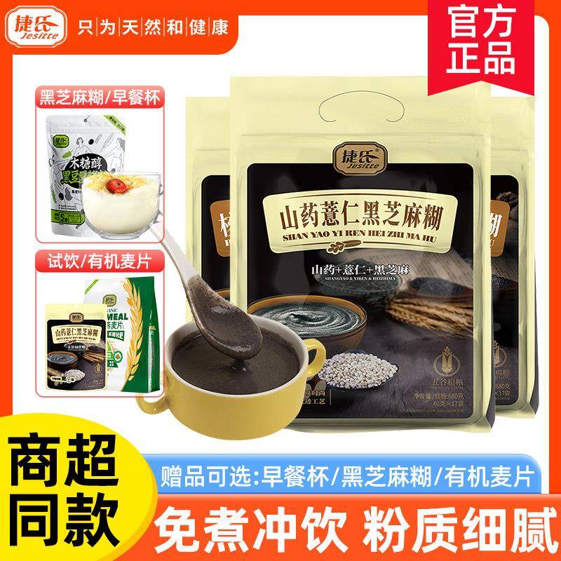 新疆包邮黑芝麻糊山药薏仁黑芝麻糊680g核桃芝麻黑豆粉非无糖营养