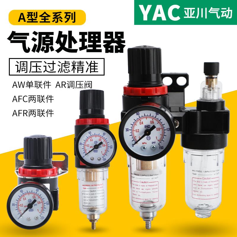 空压机气源处理器气动三联件AR减压调压阀AFC油水分离器AFR过滤器