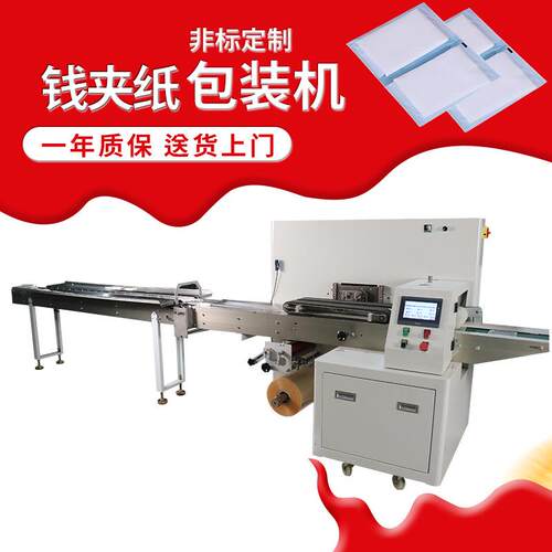 钱夹纸包装机荷包纸巾包装机械广告纸打包设备质保一年送货上门