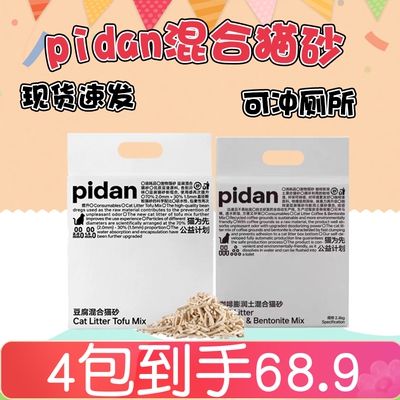 yiyi宠物 pidan猫砂经典混合无尘豆腐咖啡砂膨润土吸水结团除臭6L