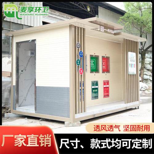 大型垃圾分类房分类亭环卫垃圾桶分类智能垃圾亭房屋太阳能厂家