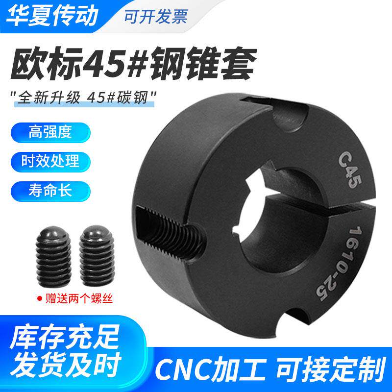 皮带轮锥套欧标锥套1210/1610/2012/2517/3020磷化发黑45号钢材料