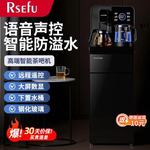 RSEFU智能茶吧机家用下置水桶立式冷热多功能全自动桶装水茶水机
