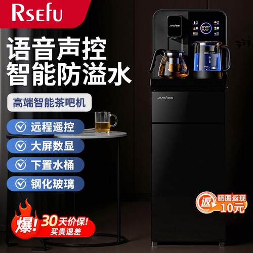 RSEFU智能茶吧机家用下置水桶立式冷热多功能全自动桶装水茶水机