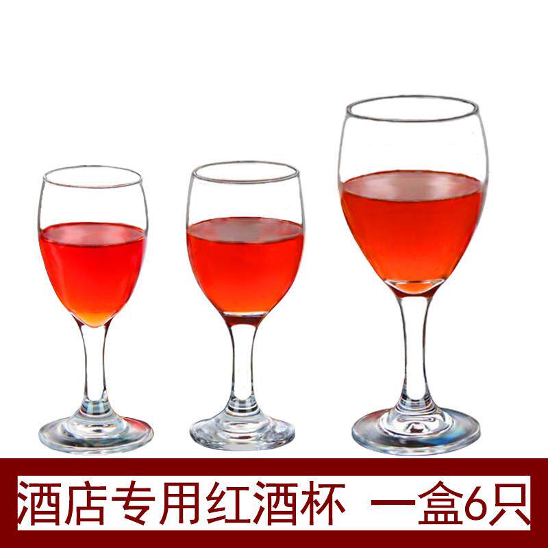 6祇柯瑞红酒杯小号酒店专用高脚杯饭厅葡萄酒杯加厚玻璃杯子酒具