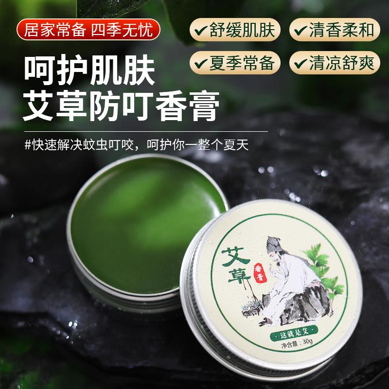 艾草香膏舒痒草本精油艾灸成人艾叶户外菌叮咬婴儿紫草薄荷精华膏