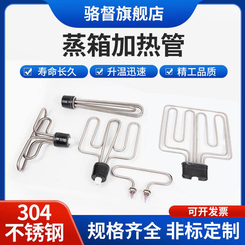 蒸饭车机柜蒸箱发热管T型电加热管棒扁头圆头 220V/380V/12KW/9/6