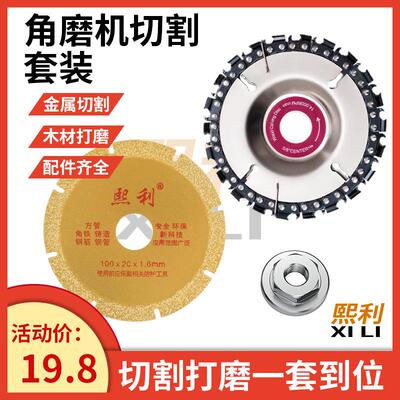 【木工切割打磨套装】100型熙利金刚砂切铁王22齿链条锯盘三件套