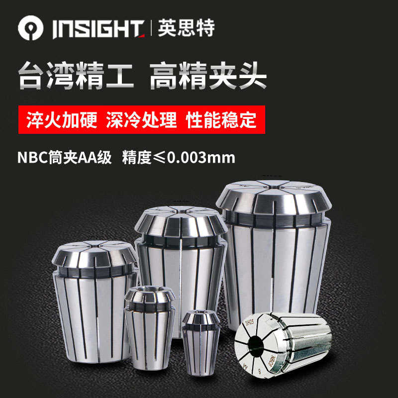 台湾NBC6高精密度夹头DC弹簧筒夹SK6雕刻机主轴钻头铣刀er8UP夹头