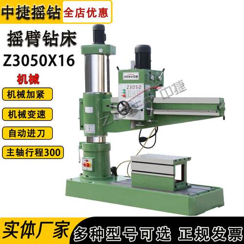 中捷同款新品Z050X16机械摇臂钻床050金属钻孔050摇臂钻床