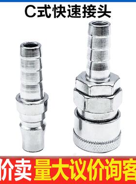 C式快速气动接头公头PH-20/30/40 SH母头插内径8MM/10MM/12MM气管