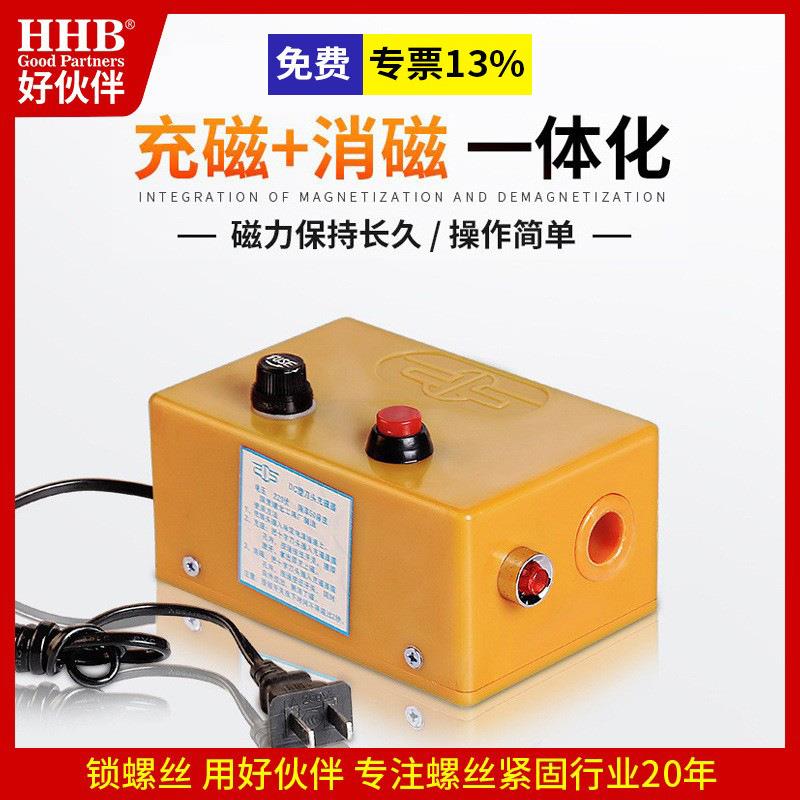 HHB/好伙伴电批头充磁器风批头退磁器消磁器电动螺丝刀充磁消磁机