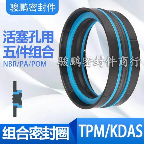 宝色霞板注塑机活塞油封DAS组合密封圈KDAS30*21*17.7/32*22*20.7