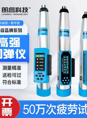 朗睿高强数显回弹仪HT450-A/CS/TS精密耐用机械砼抗压强度检测仪