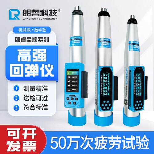 朗睿高强数显回弹仪HT450-A/CS/TS精密耐用机械砼抗压强度检测仪