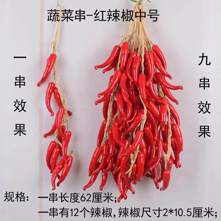 仿真玉米串红辣椒大蒜花生模型假蔬菜串农家乐农作物装饰挂串挂件