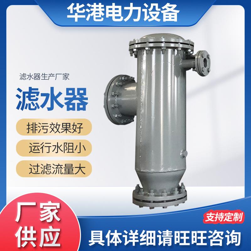 厂家供应滤水器工业滤水器 反冲式滤水器