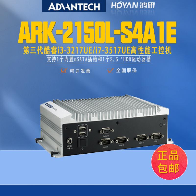 原装研华嵌入电脑主机ARK-2150L-S4A1E双显双网无风扇工控机