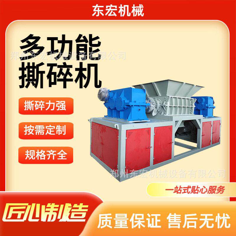 双轴多功能撕碎机废钢废铁撕碎电子垃圾木材综合破碎机东宏