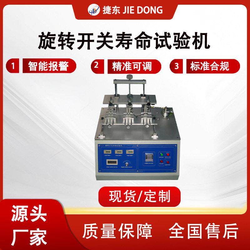 开关推拉寿命试验机按钮旋转测试机电位器扭转拨动按键疲劳试验机