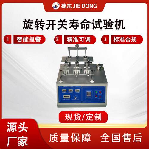 开关推拉寿命试验机按钮旋转测试机电位器扭转拨动按键疲劳试验机