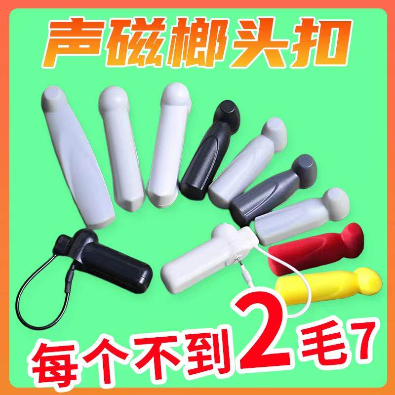 声磁小榔头服装衣服防盗扣58K硬标签长条形防偷感应报警超市磁扣