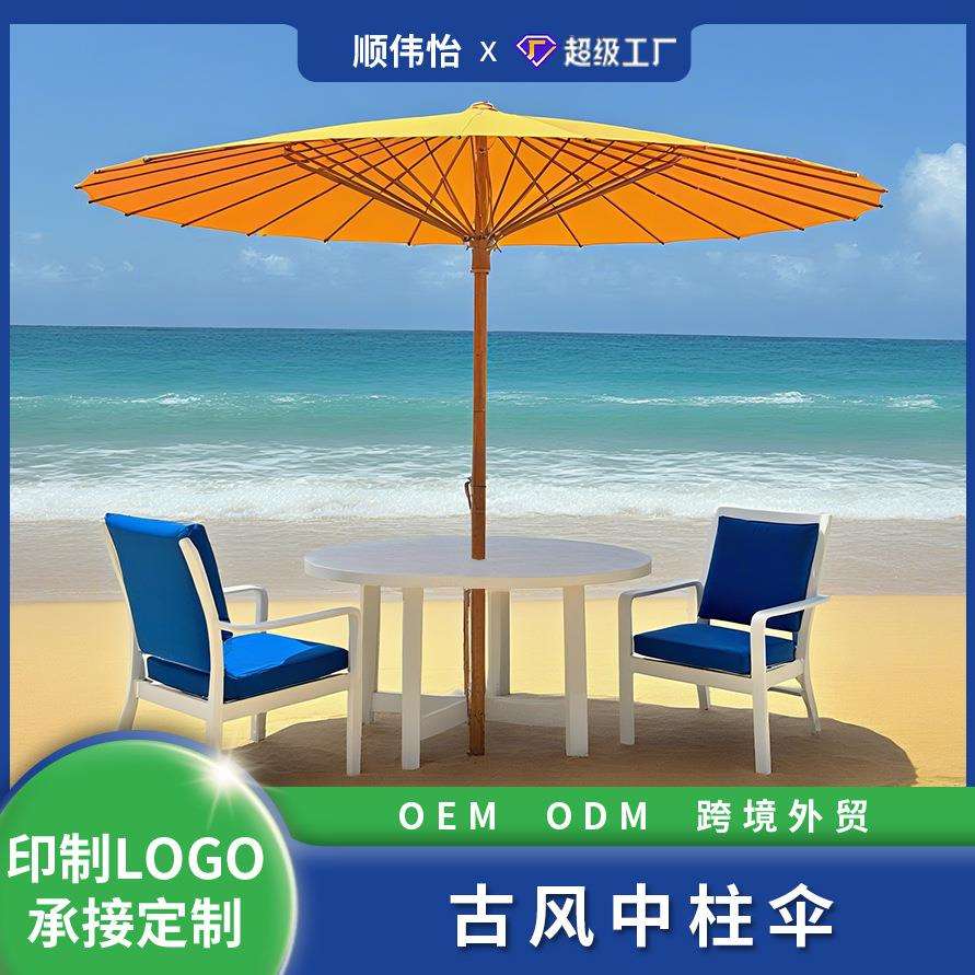 户外古风竹节中柱伞遮阳伞别墅太阳伞庭院室外围炉煮茶沙滩网红伞