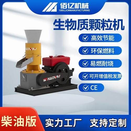 新款柴油饲料颗粒机鸡鸭鹅牛羊猪玉米青草小型家用养殖设备造粒机