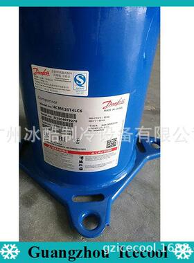 HCM120T4LC6 原装全新丹佛斯美优乐压缩机10hp中国产用于R22雪种