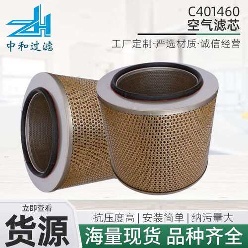空气滤清器C401460机械工程配件空气滤芯柴油机油发电机组滤芯