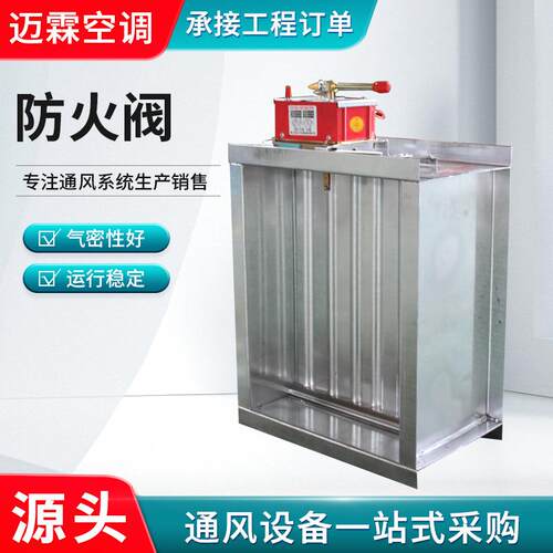 厂家直供自动常闭防火阀70度排烟防火阀280度方形消防排烟防火阀