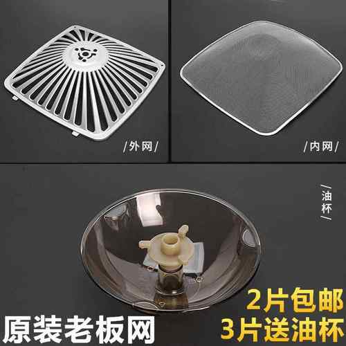 适老板CXW-200-8302 8302B 8102抽油烟机滤油网过滤网外罩油杯