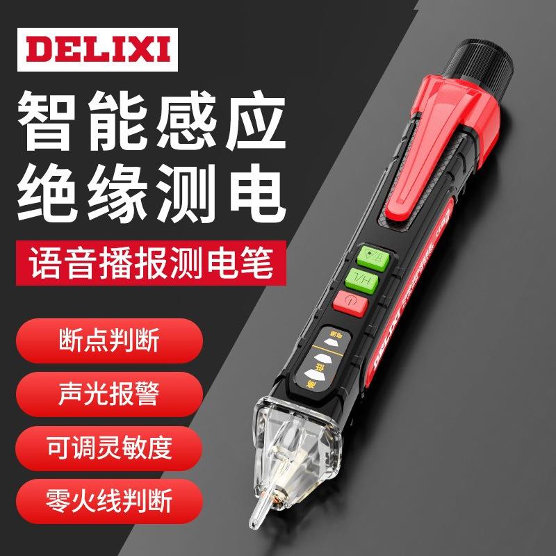 德国精工感应电笔测试家用线路检测多功能智能验断点电工专用电笔