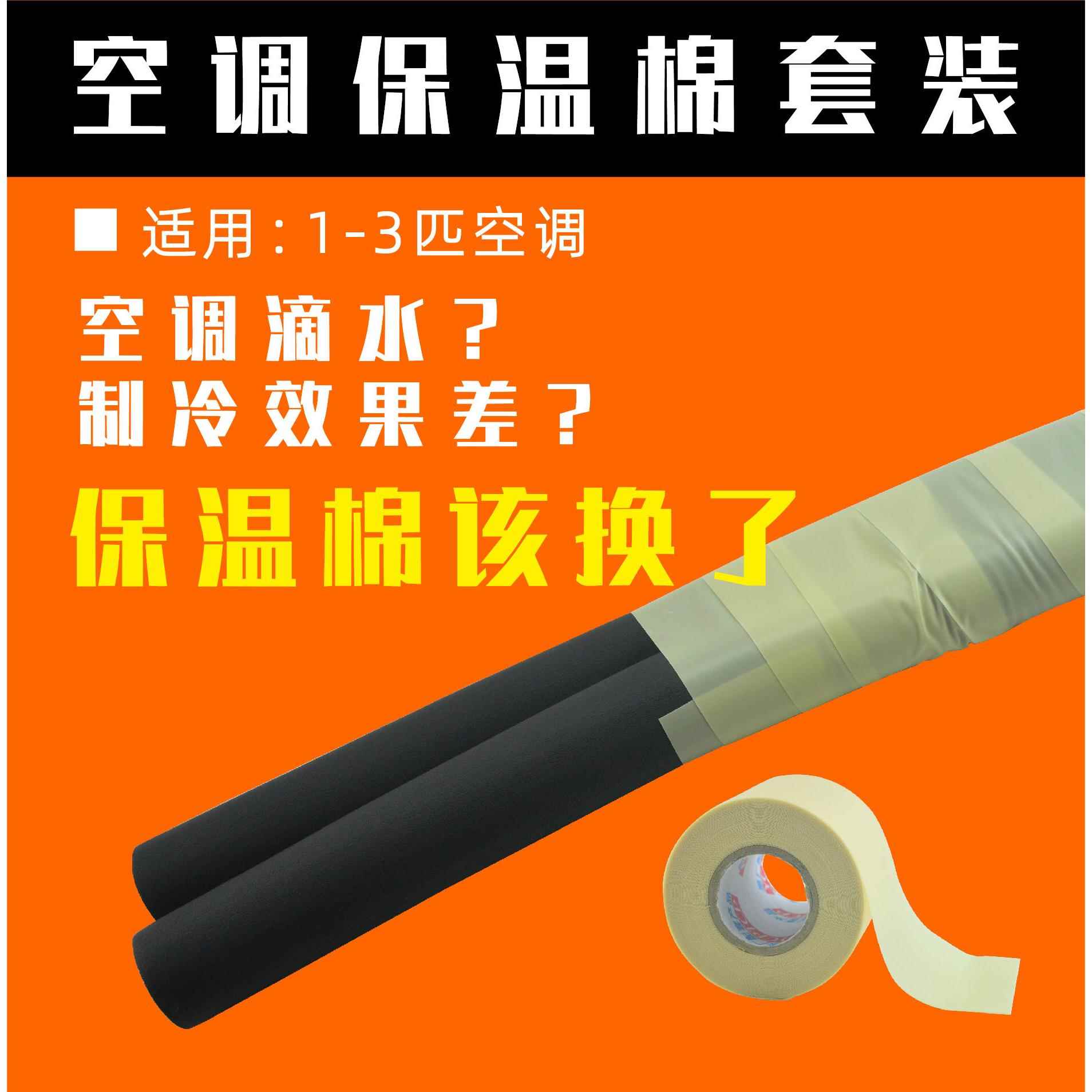 空调铜管管套保护套橡塑保温杯套外机保温棉防冻隔热棉包扎带水管