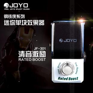 JOYO卓乐电吉他单块效果器JF-301清音激励迷你钢铁侠系列效果器