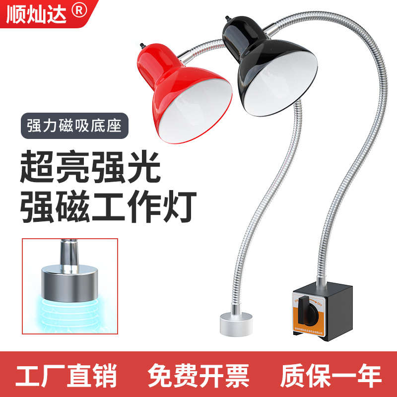 机床灯LED强磁铣床钻床长臂工作灯220V万向工业用台灯罩照明灯24V