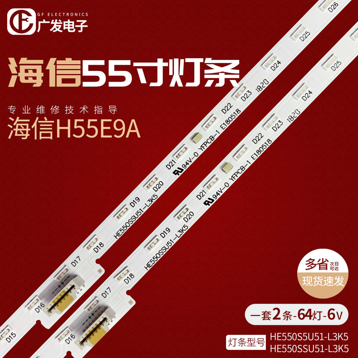 适用海信H55E9A灯条HE550SSU51-L3K5配液晶屏HE550S5U51-L3K5蓝光