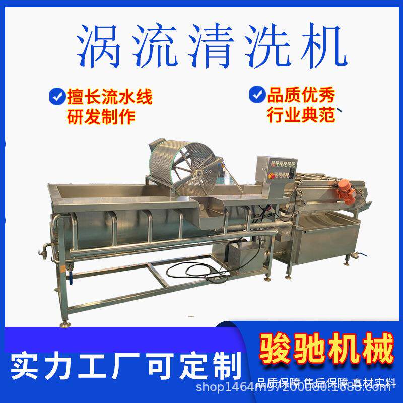 IJD自动涡清洗机 果菜蔬清洗震动沥水线 制加工设备 蔬预菜去农流