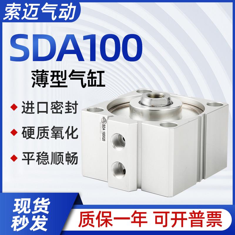 气动小型薄型气缸SDA100X5X10X15X20X25X30X40大推力可带磁带外牙