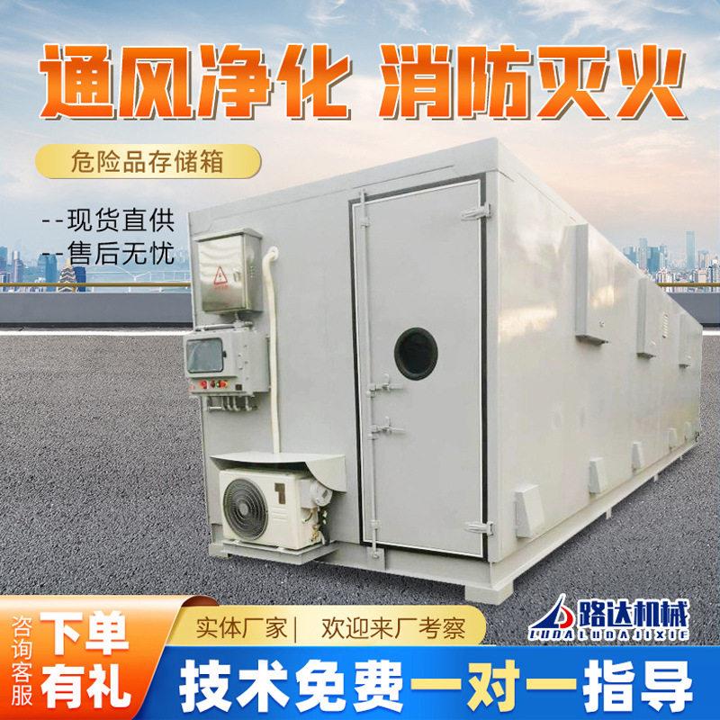 危险品集装箱防火防爆仓化学品阻燃储存柜可移动危险废弃物储藏室