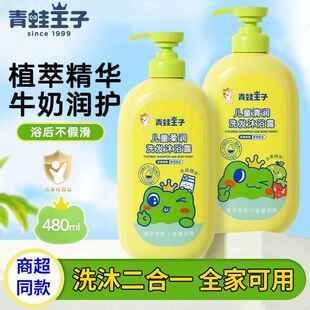 青蛙王子儿童洗发水沐浴露二合一牛奶柔润水果洁净洗沐家庭装kong