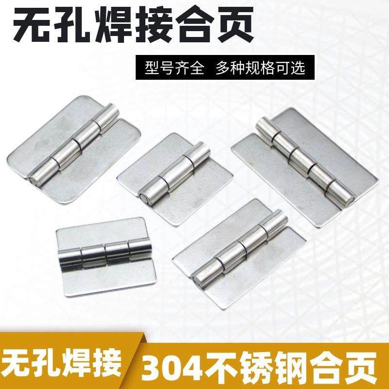 304不锈钢焊接合页机电柜配电箱烧焊无孔合页铰链折页柜门合叶1寸,基础建材,铰链,淘宝优惠券,粉丝福利购,淘宝优惠卷