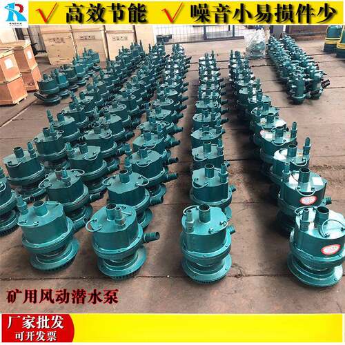 强排污型FQW20-70/K风动潜水泵小噪音型FQW矿用风动潜水泵