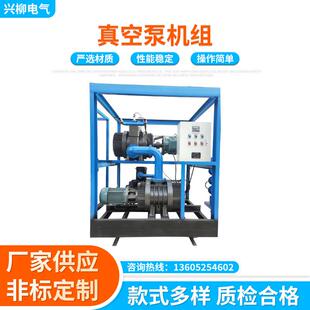 h真空泵機(jī)組XLZKB變壓器抽真空機(jī)組 廠家供應(yīng)真空泵4000立方