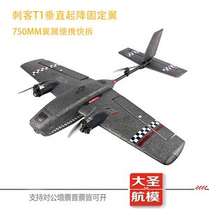 HEE WING刺客T1垂起Y3倾转旋翼VTOL固定翼航模原厂套件FPV飞机