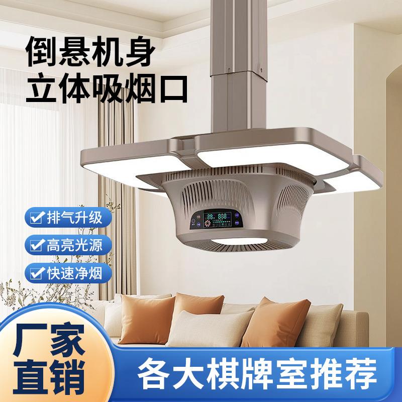 麻将灯棋牌室空气吸烟净化器遥控自动升降吊灯智能家居抽烟净化灯