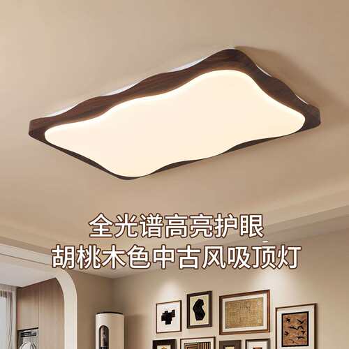 客厅吸顶灯法式中古风复古简约胡桃木色2025年新款书房主卧灯357L